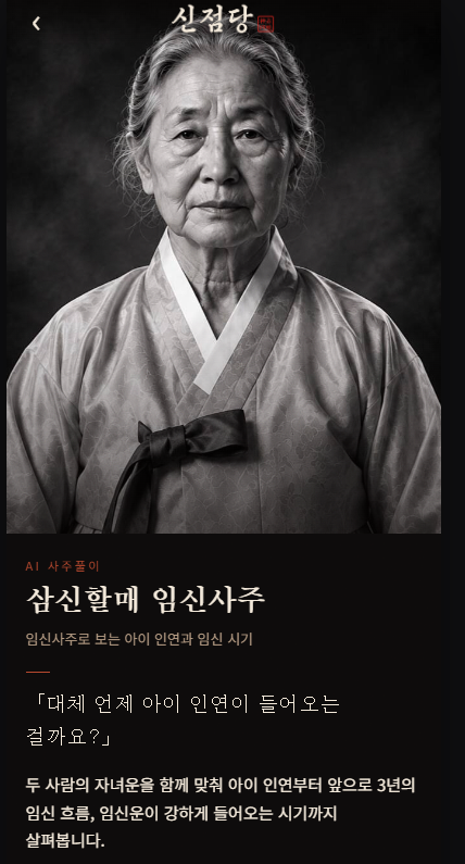 임신사주